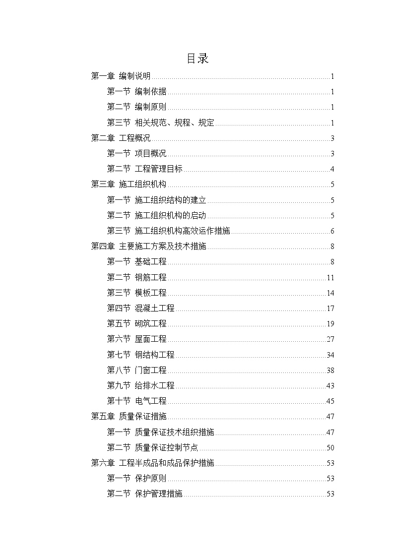 动物园笼舍改造项目施工组织设计-图二