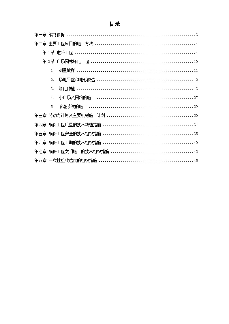 某国税局景观绿化工程施工设计-图一