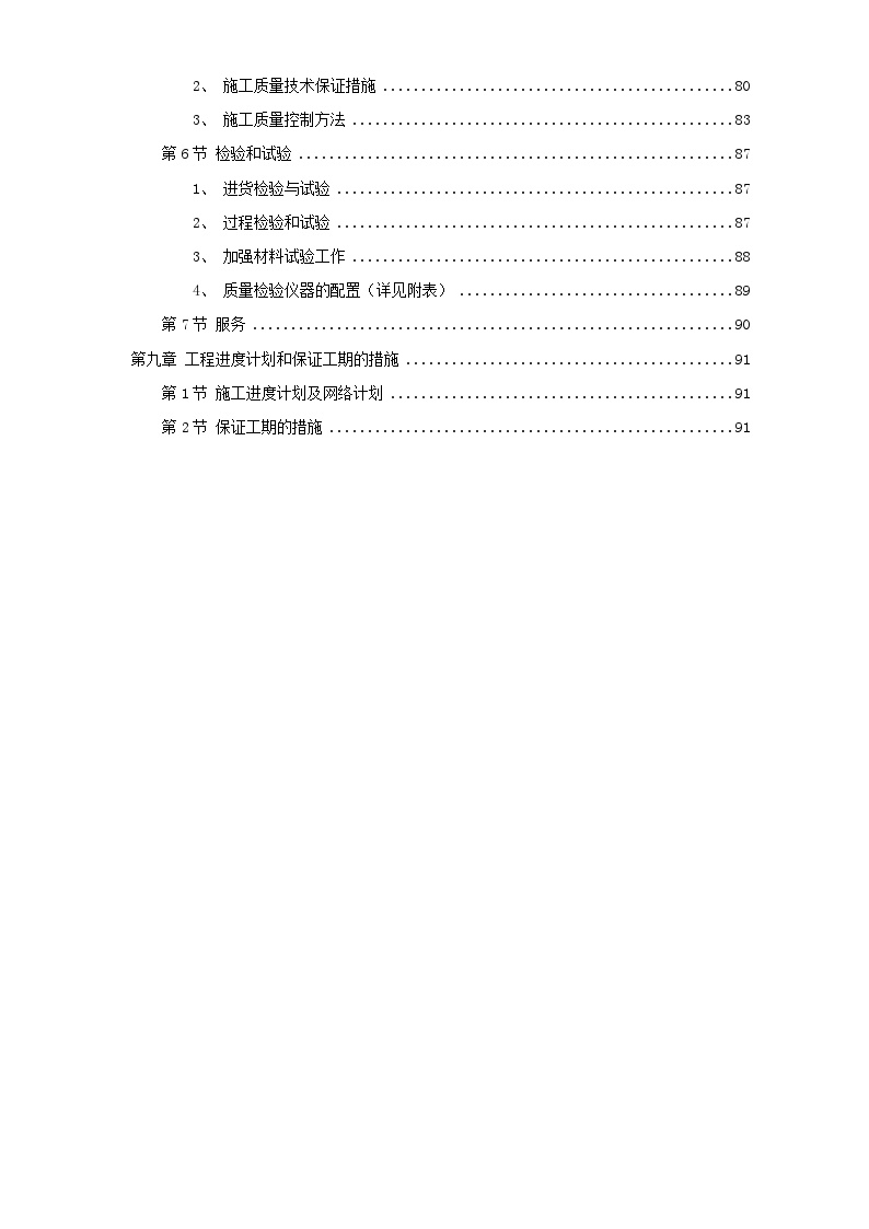 某景区建设--环境工程施工组织设计方案-图二