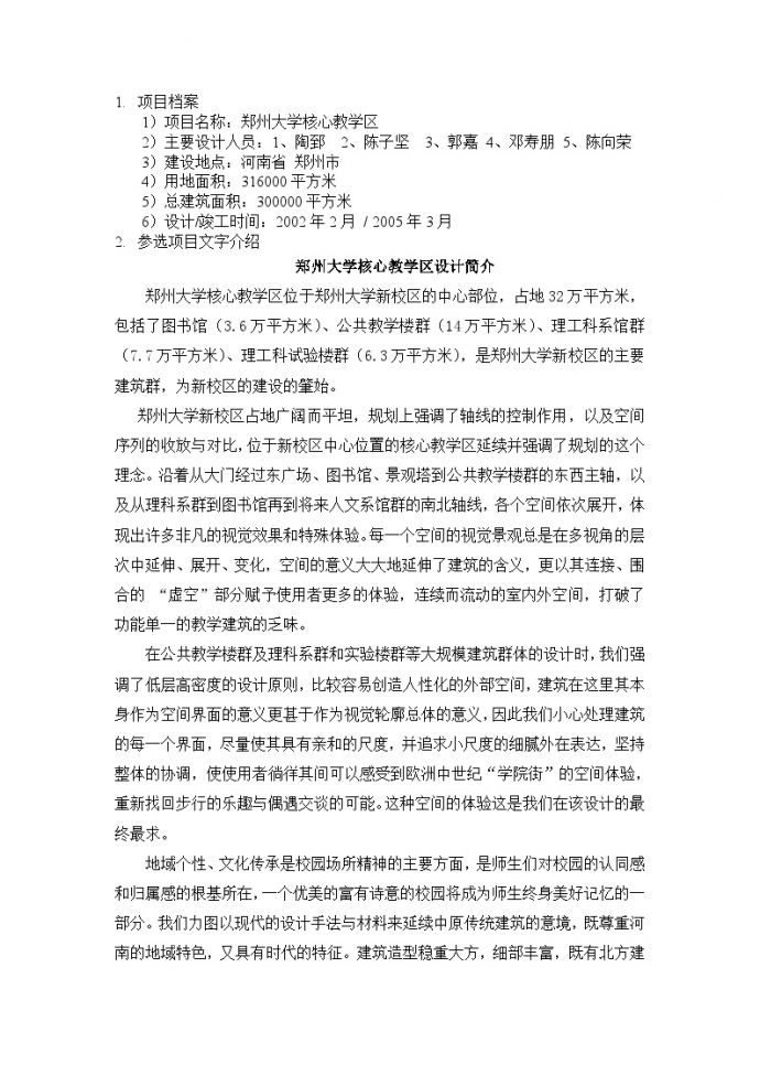 郑州大学核心教学区项目档案.doc_图1
