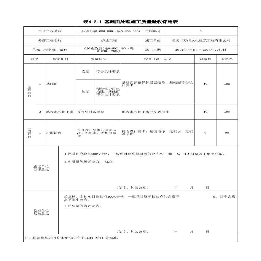 XX水利工程防洪护岸资料人行栈桥(0 602.390-0 638.120) (2).xls-图二