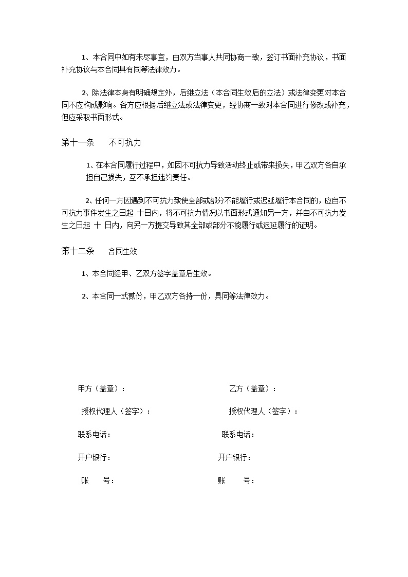 光伏项目框架战略合作协议.docx-图二