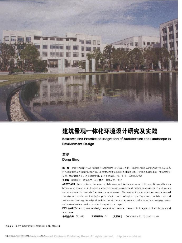 建筑景观一体化环境设计研究及实践.pdf_图1