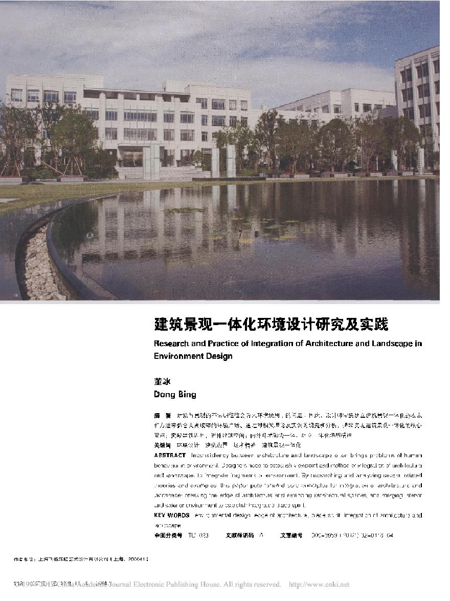 建筑景观一体化环境设计研究及实践.pdf