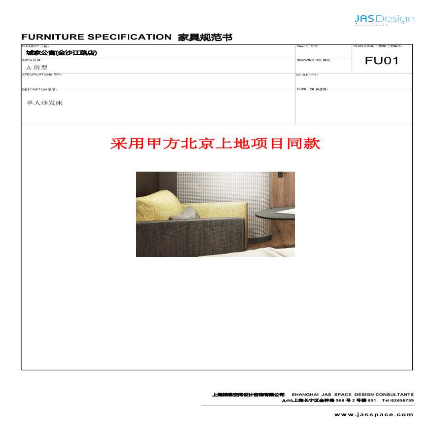 城家公寓(金沙江路店)-客房家具规范书.pdf-图二