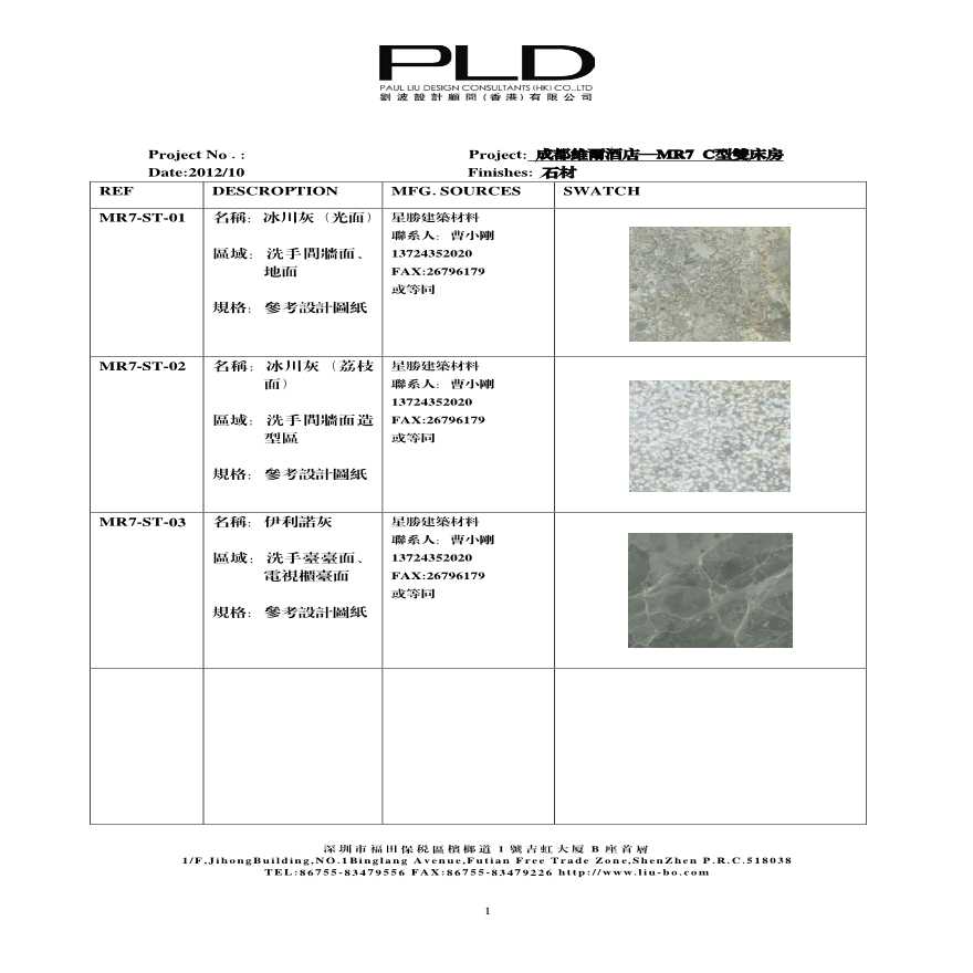 成都维尔酒店.MR材料表(1).pdf-图二