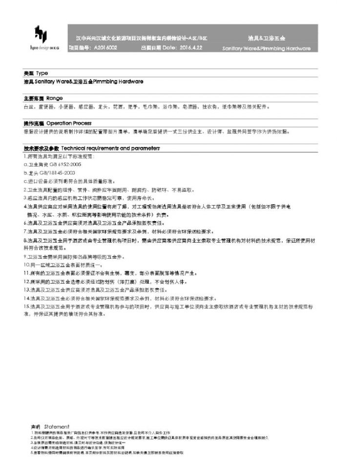 汉街卫浴洁具物料册A区.pdf_图1