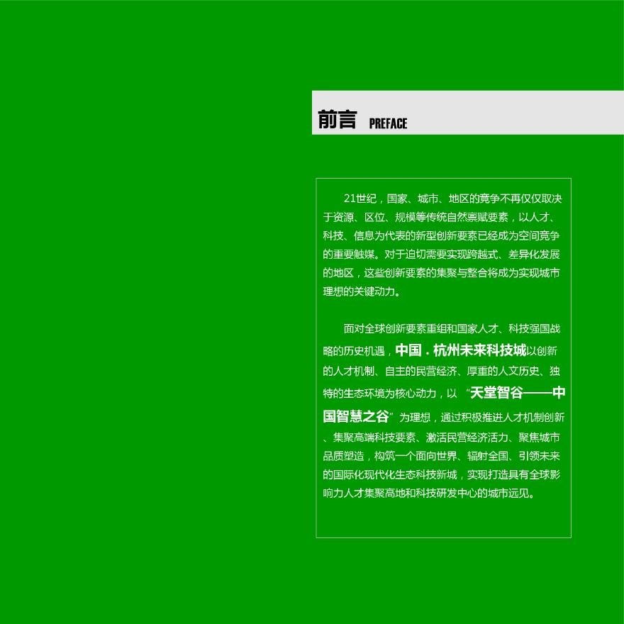杭州未来科技城发展战略研究.pdf-图二