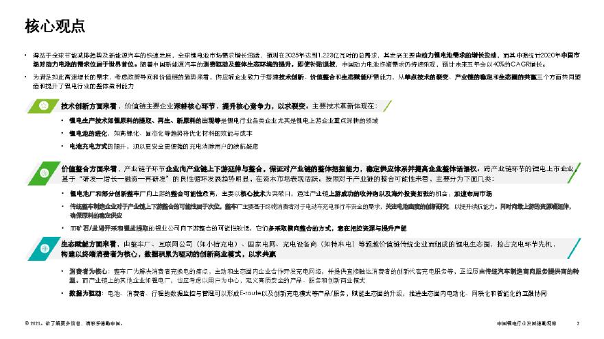 锂电白皮书系列之一：中国锂电行业发展德勤观察-德勤.pdf-图二