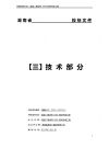 7技术分98分-已中标-10kv-35KV架空线路工程施工组织设计-投标书技术方案中标范本.docx