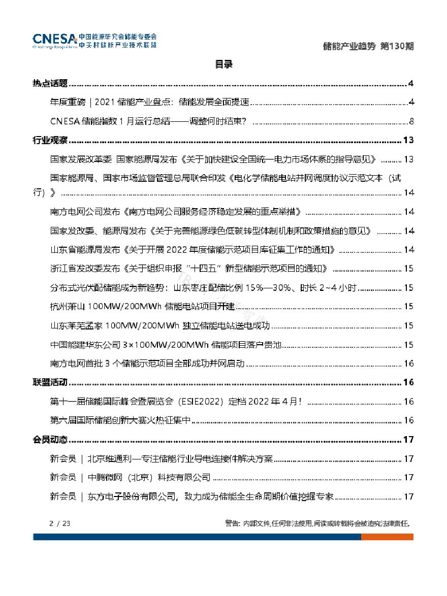 储能研究院-储能产业趋势-2022年1月.pdf-图二