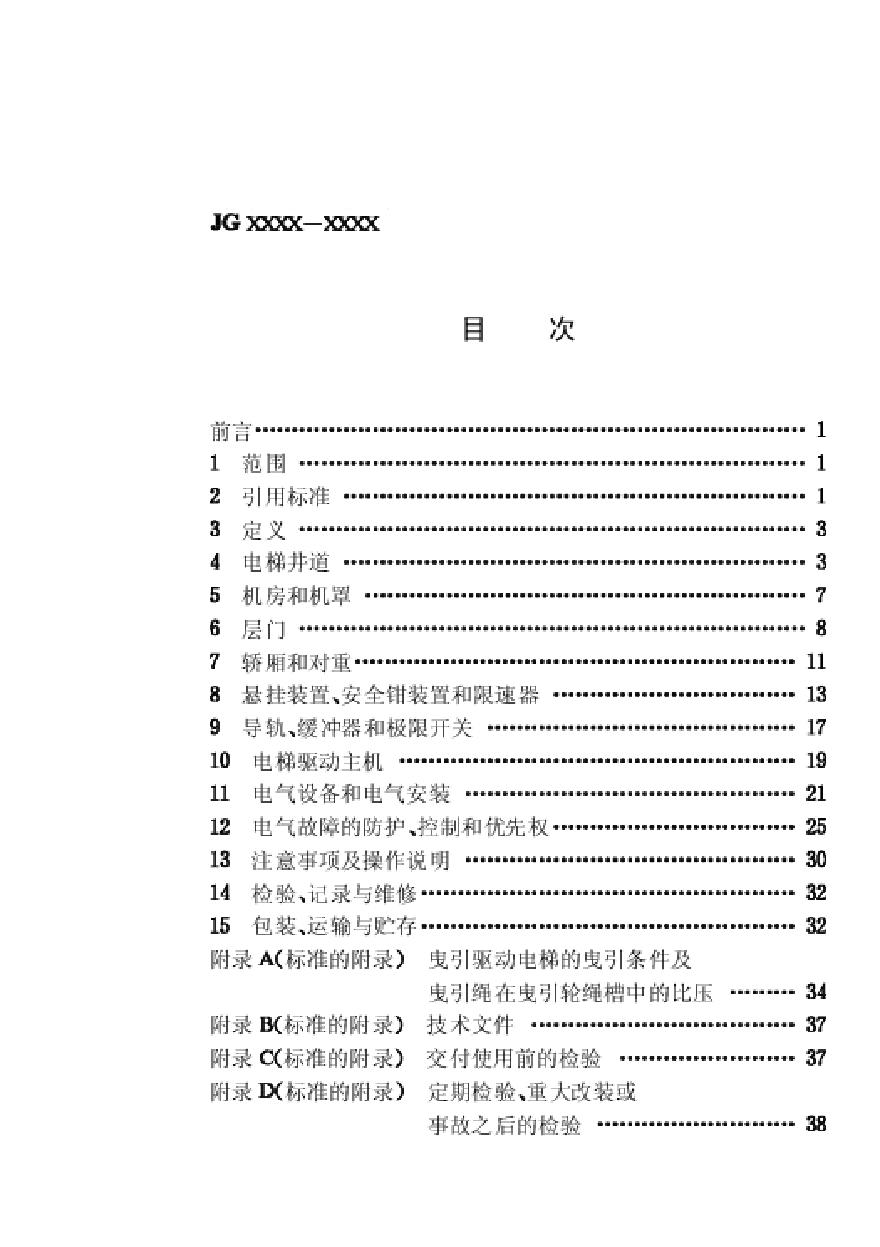 杂物电梯 JG135-2000.pdf-图二