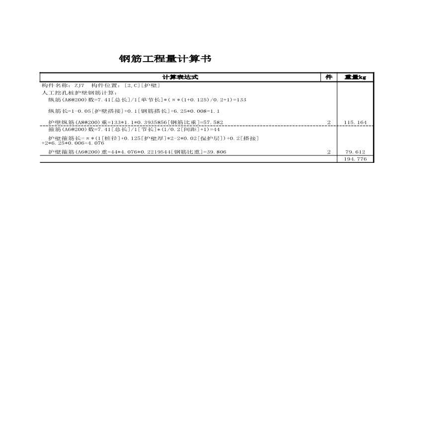 【5层】9747.9平米五层框架厂房ZJ7 (2).xls-图二