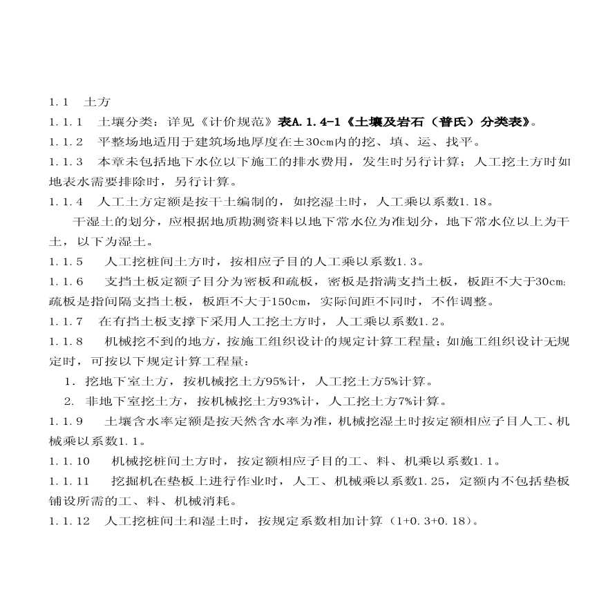 广东2006土建定额计算规则.pdf-图一
