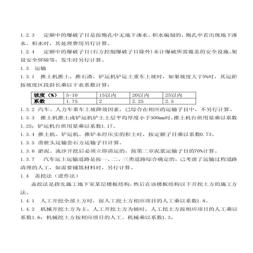 广东2006土建定额计算规则.pdf-图二