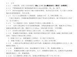 广东2006土建定额计算规则.pdf图片1