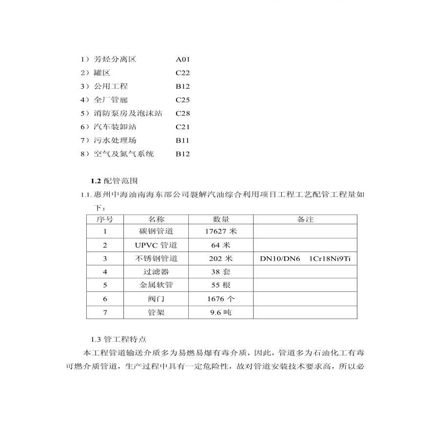 中石油管道施工方案(X工程公司).pdf-图二