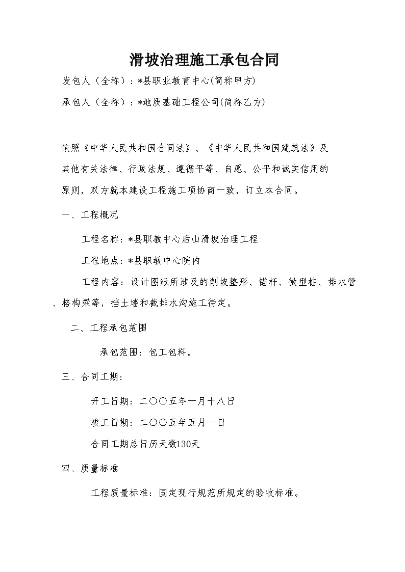 滑坡治理施工承包合同 (2).doc-图一