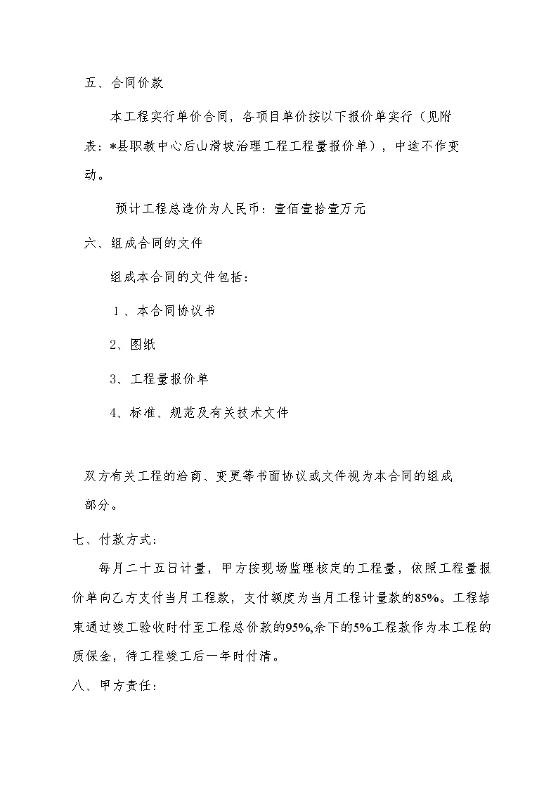 滑坡治理施工承包合同 (2).doc-图二