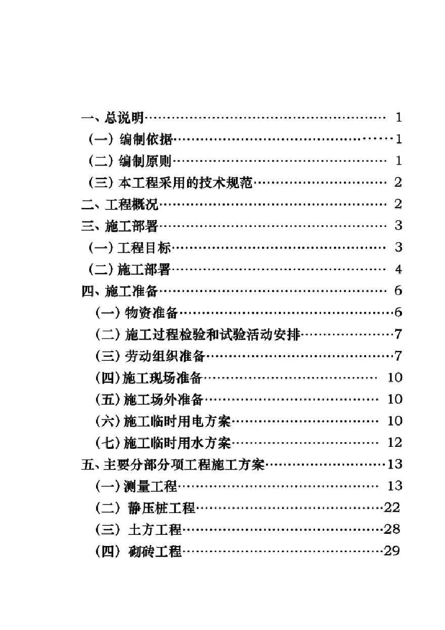 广西三建广西南宁税务局培训中心综合楼施工组织设计.pdf-图二