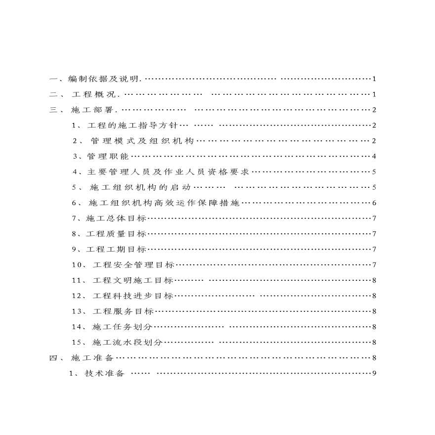江北某办公大楼装饰工程施工组织设计.pdf-图二