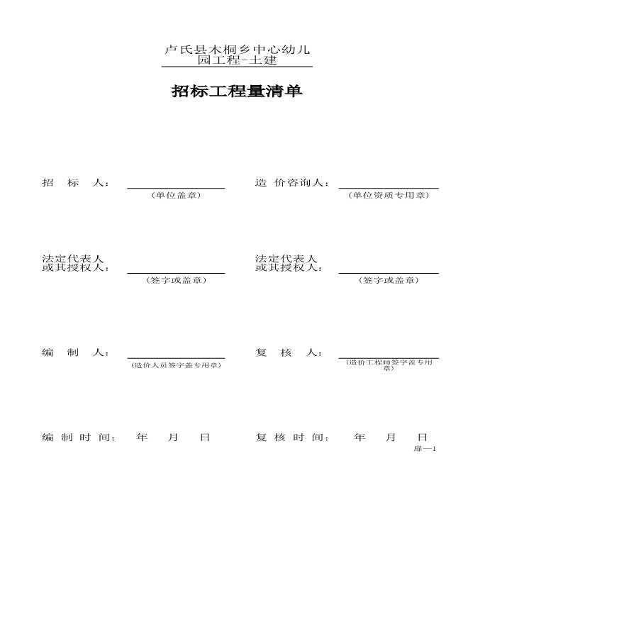 卢氏县木桐乡中心幼儿园工程-土建 (2).xls-图二