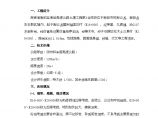 湖南省衡阳至南岳高速公路施工组织设计方案的文字说明及表5 施工工艺框图1.doc图片1