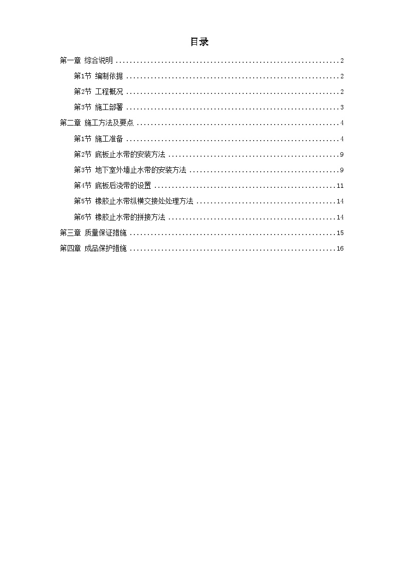 天津塘沽文化艺术中心工程外贴式橡胶止水带施工方案 (2).doc-图一