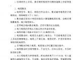 亮化工程施工方案.doc图片1