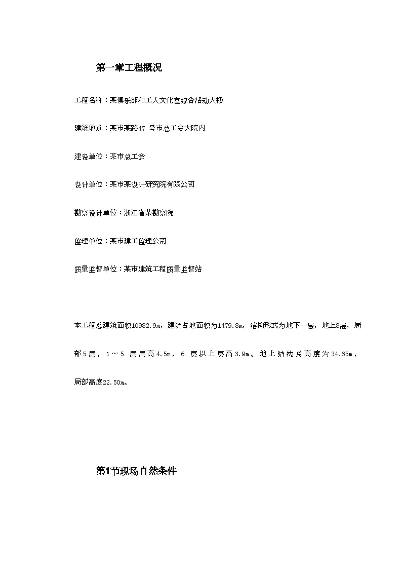 某市国际海员俱乐部和工人文化宫综合活动大楼工程 (2).doc-图二