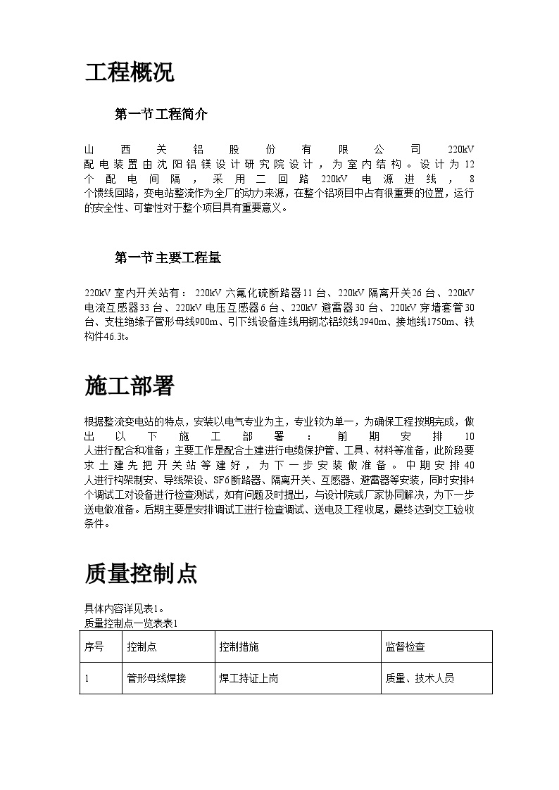 山西关铝220kV配电装置施工方案 (2).doc-图二