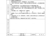 模板安装制作工程施工安全技术交底（表格）.doc图片1