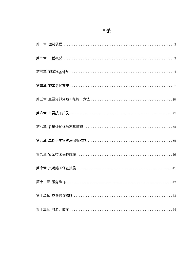 南京长江第三大桥施工组织设计.doc-图一