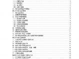汉源县地质灾害治理工程应急治理工程施工组织设计.doc图片1