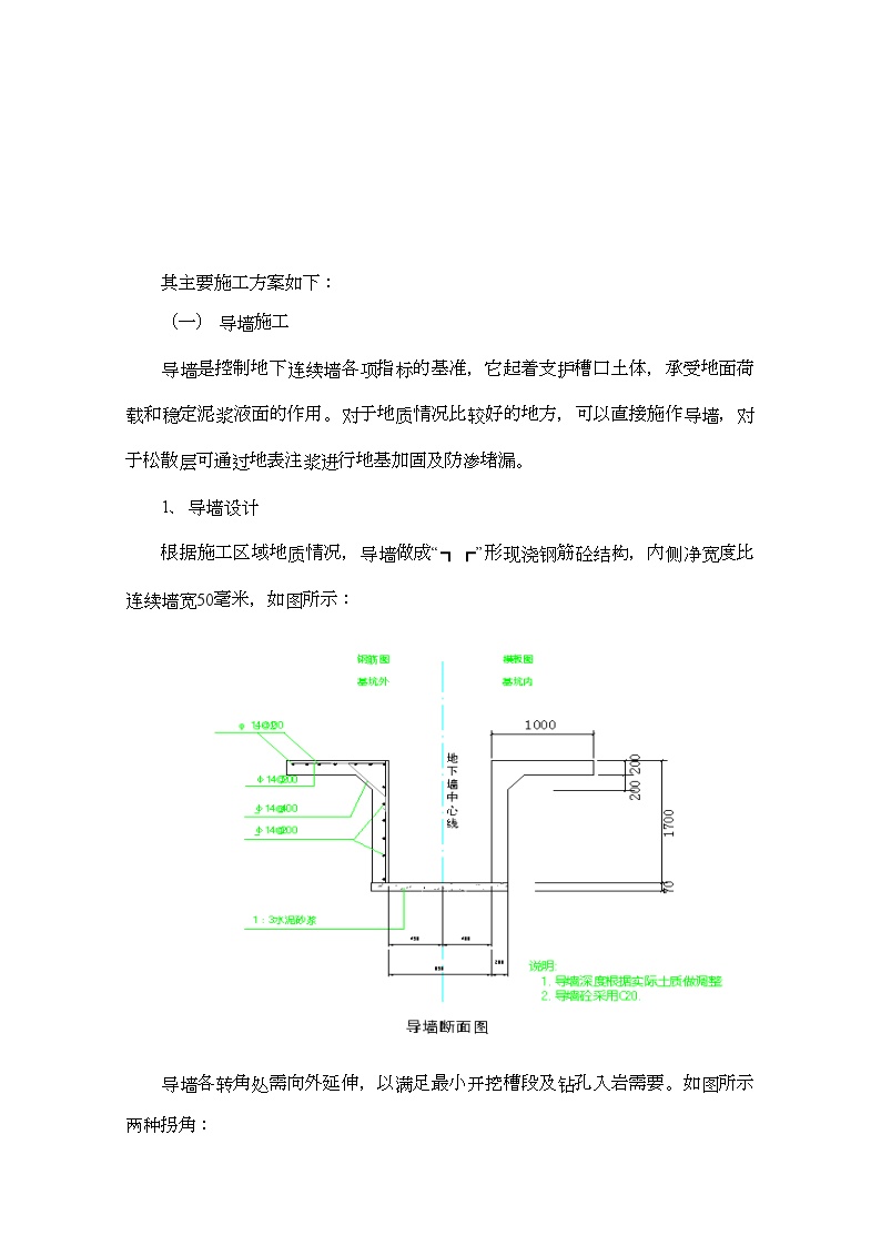 深圳地铁地下连续墙施工组织设计方案.doc-图二