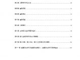 秦岭终南山特长公路隧道实施性施工组织设计.doc图片1