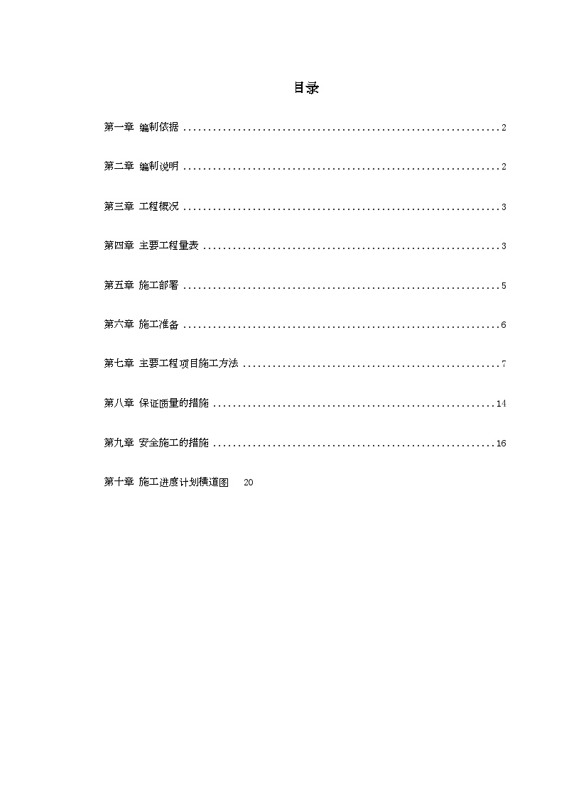 0KV变配电工程施工组织设计方案.doc