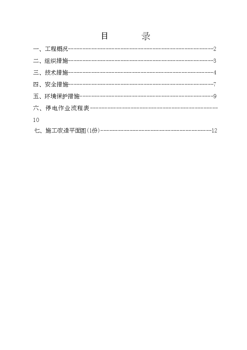 (施工方案)220kV定忠变至那桐35kV线路新建工程#2～#12段架线停电跨越施工方案.doc-图二