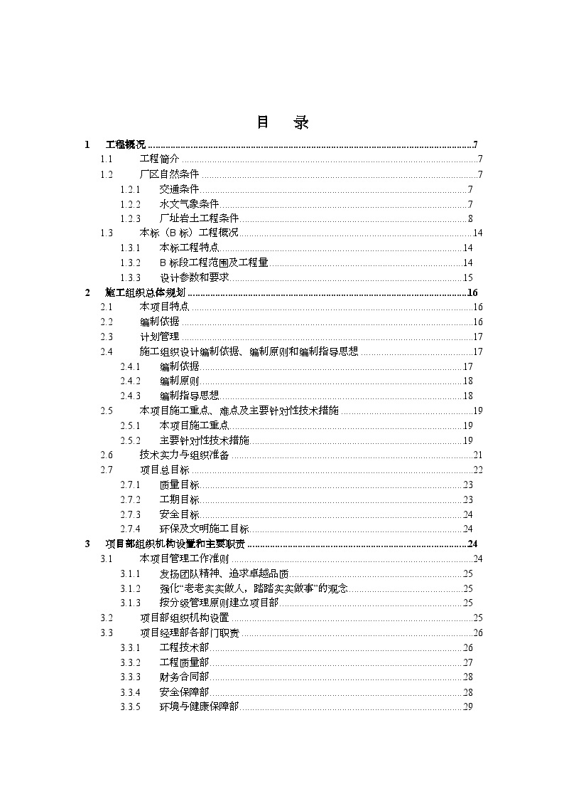 安徽省芜湖市某电厂桩基工程灌注桩、 PHC管桩、粉喷桩施工组织设计 (2).doc-图一