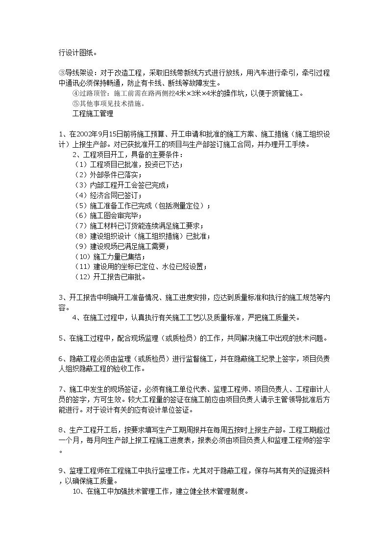 10KV架空线路设计施工方案 (2).doc-图二