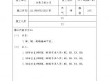 电力建设工程施工日志6 (2).doc图片1