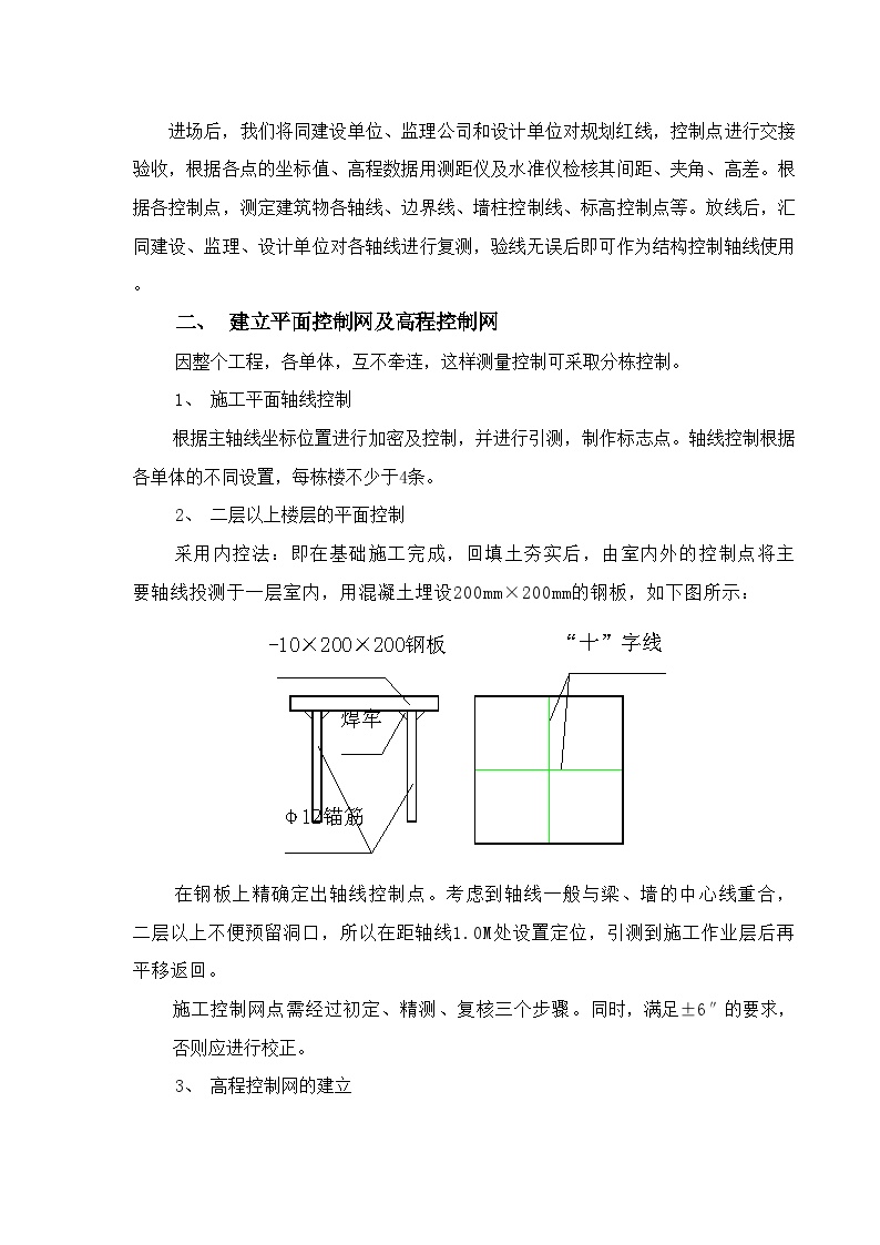 第09章 施工测量.doc-图二