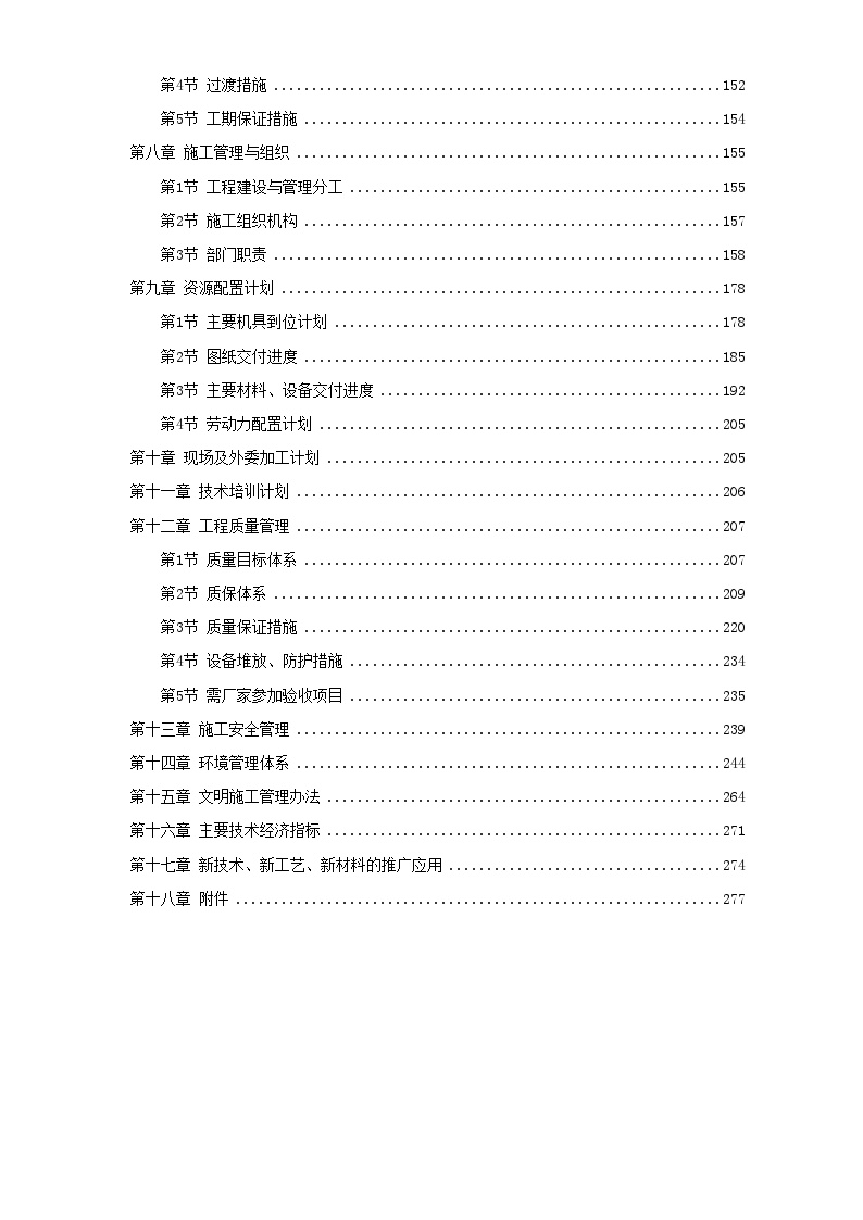 18-山东某电厂机组主体工程施工组织设计 (2).doc-图二