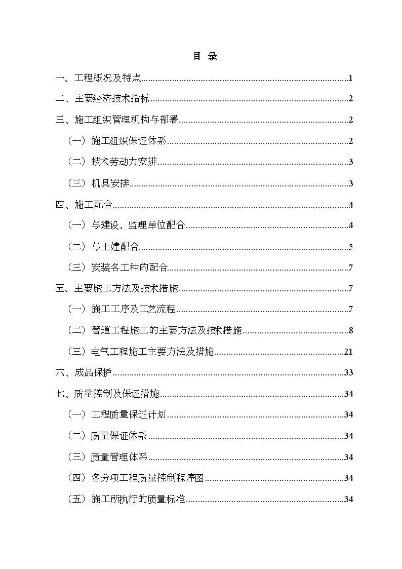 2.3号厂房工程电气、给排水施工组织设计（正标） (2).doc-图一