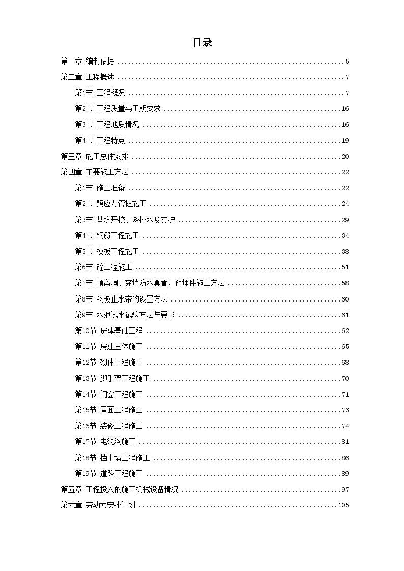 余杭区临平塘栖供水二期某水厂工程施工组织设计 (3).doc-图一