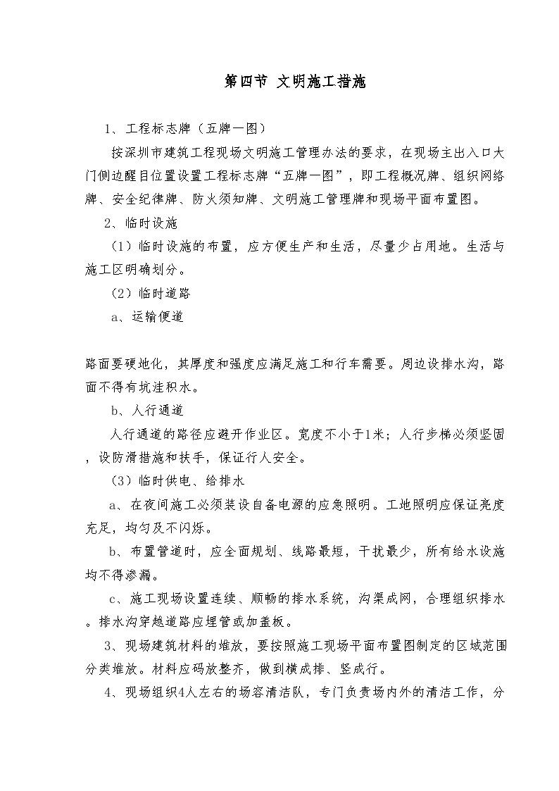 第30章 文明施工及环保控制措施 (2).doc-图二