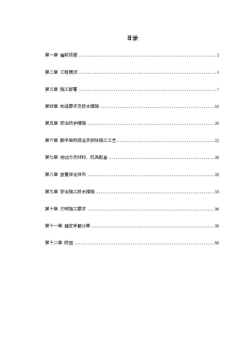 -海淀区商业综合楼工程脚手架设计施工方案.doc-图一