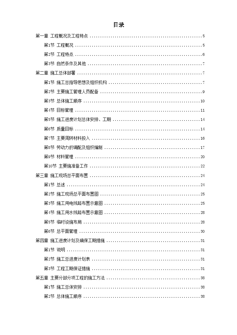 苏溪镇某创业园（二）标准厂房工程施工组织设计 (3).doc-图一