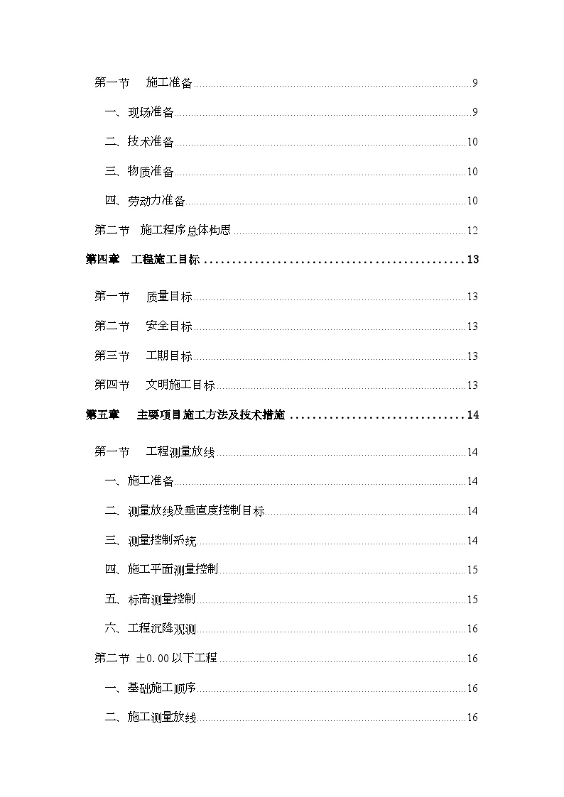 翠景湾4、5栋、地下室土建工程总体施工方案-8wr.doc-图二