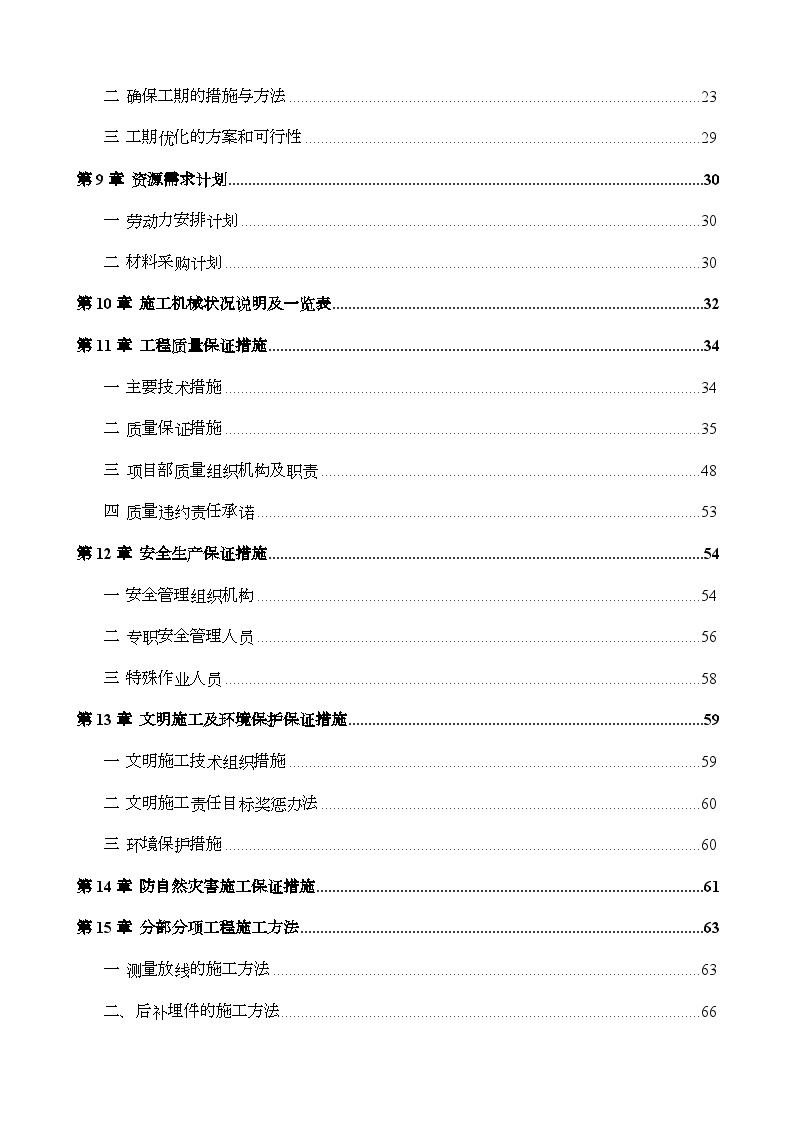 广州某大厦幕墙工程施工组织设计.doc-图二